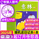 意林雜志2025年1-11月1-22期現貨（另有2026全年/半年訂閱可選）初高中生讀者青年文摘中高考熱點(diǎn)話(huà)題作文素材非過(guò)刊K 【全年訂閱+送6個(gè)本】25年11月-26年10月
