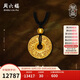 周六福古法黃金吊墜六字真言平安扣生日禮物計價(jià)AA044040 黑繩 約11.68g