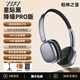 YTFY柏林之聲H30復(fù)古頭戴式藍(lán)牙耳機(jī)ANC主動降噪無線新款高顏值小巧 【降噪版星際黑】【ANC主動降噪+全景環(huán)繞空間音效+】
