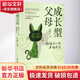 成長型父母 陪孩子一起幸福長大 華中科技大學出版社 張陽 著 書籍