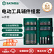 世達(dá)（SATA）電動(dòng)螺絲刀批頭內(nèi)六角起子機(jī)鉆頭44件電動(dòng)工具輔件組套 09337 