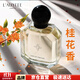 亞菲兒（Lauyfee）桂花香水女士香水持久桂花味禮盒花香清新淡香50ml送女友生日禮物 十月桂花