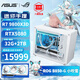 華碩（ASUS）ROG小吹雪AMD R7 9800X3D/RTX5080/5070TI/RX9070XT高配迷你臺式組裝電腦主機游戲整機 喬思伯Z20 配六丨9800X3D丨RTX5080
