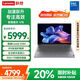 聯(lián)想小新Pro16筆記本電腦可選 2025酷睿Ultra9 AI超能本2.8K高清屏 學(xué)生游戲揚天剪輯設計超速X輕薄本 Core5-210H 32G內存 1T固態(tài) V15 可選2.8K屏 120Hz 