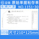 立信 立信原始單據(jù)黏存單1151-30原始單據(jù)粘存單(5本)210*125mm