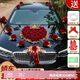 魔小宅婚車(chē)裝飾主婚車(chē)花全套裝副車(chē)頭花新娘結婚禮房布置紅色仿真迎親花 皇冠婚車(chē)絨布款【含10套副車(chē)花】
