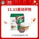 星巴克（Starbucks）膠囊咖啡卡布奇諾12顆 共120g 進口咖啡 花式 適用多趣酷思咖啡機