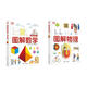 新書【正版現(xiàn)貨】清華大學(xué)出版社 DK圖解物理（中學(xué)）+DK圖解數(shù)學(xué)（進(jìn)階版）中學(xué) DK圖解物理+DK圖解數(shù)學(xué)（進(jìn)階版） 中學(xué)通用