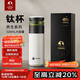 特美刻（TOMIC）保溫杯男茶水分離茶杯純鈦茶隔抗菌杯燜茶杯男雙十一送禮