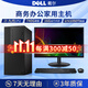 戴爾DELL二手臺式電腦 四核原裝電腦主機臺式機 家用游戲商務(wù)整機辦公設計炒股網(wǎng)課學(xué)習主機顯示器全套 i7-九代+16G+740硬盤(pán)+GTX1050Ti 9成新 主機+24寸品牌顯示器