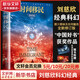 三體全冊(cè)集正版全套3冊(cè) 經(jīng)典版典藏版紀(jì)念版新版漫畫版自選 1三體+2黑暗森林+3死神永生 劉慈欣科幻小說(shuō)系列 雨果獎(jiǎng)獲獎(jiǎng)作品 時(shí)間移民 劉慈欣作品