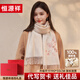 恒源祥100%羊毛圍巾女秋冬保暖國風(fēng)刺繡純羊毛披肩圍脖送女友生日禮物