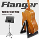 FLANGER弗蘭格吉他架落地民謠吉他架子立式支架家用地架尤克里里放置琴架 FL-01升級款+大譜架