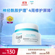 珂潤潤浸保濕滋養(yǎng)乳霜40g 保濕補水面霜神經(jīng)酰胺護理 效期到26年9月