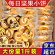 樹(shù)妮妮 堅果餅干1斤迷你蛋糕造型孕婦兒童零食獨立小包裝早餐休閑零食