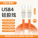 異澤USB4數(shù)據(jù)線雷電4全功能Type-C液態(tài)硅膠雙C充電線40Gbps高速傳輸ctoc快充240W蘋果電腦8K視頻投屏線 0.8米 拾光暖白橙 一線通USB4數(shù)據(jù)線超軟