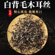 靜益樂(lè )源白背黑木耳絲 山東特產(chǎn)頭茬毛木耳無(wú)根干貨 爽脆火鍋涼拌菜食材 精品木耳絲【凈重200g】 超大【頭茬】白背木耳絲