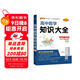 高中數學(xué)知識大全（通用版）【新教材】 文科理科必備基礎知識手冊高一高二輔導書(shū)復習資料公式定律知識清單 25版 pass綠卡圖書(shū)