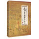 少林古傳擒拿與點(diǎn)穴 少林秘傳絕技叢書