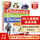 DK兒童圖解英語(yǔ)詞典 英文原版 DK Children's Illustrated Dictionary 小學(xué)生英語(yǔ)5000詞匯 英語(yǔ)工具書(shū) 搭DK1000個(gè)英語(yǔ)常用詞詞典 DK兒童圖解詞典
