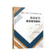 食品安全典型案例解析(食品類(lèi)化學(xué)工業(yè)出版社十四五普通高等教育規劃教材)