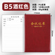 申士(SHEN SHI) B5/18K商務(wù)會(huì )議記錄本薄筆記本子 辦公開(kāi)會(huì )記事本會(huì )議紀要記錄冊120張酒紅色1本9018
