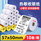 崇越熱敏收銀紙57mm/80mm寬小票紙酒店超市收銀紙美團外賣(mài)餓了么銀聯(lián)POS刷卡機票據單后廚餐飲打印機紙 試用裝57*50*10卷/箱（小管芯）