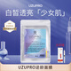 UZUproUZU面膜蠶絲補(bǔ)水保濕緊致淡化細(xì)紋5片裝 5片/包