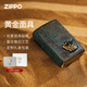 ZIPPO打火機三星堆黃金面具之寶煤油防風(fēng)情人節送老公生日男友禮物實(shí)用