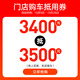 雅迪電動(dòng)車(chē)整車(chē)購車(chē)抵用券3400元抵3500元【限部分區域部分車(chē)型】 顏色到店自選