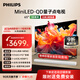 飛利浦（PHILIPS）65英寸MiniLED游戲電視機QLED量子點(diǎn) 調光護眼3+64G智能平板65PML8799/T3一級能效政府補貼20%