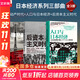 【正版3冊】人口與日本經(jīng)濟+后資本主義時(shí)代+負動(dòng)產(chǎn)時(shí)代 全3冊 日本經(jīng)濟系列書(shū)籍 新華書(shū)店旗艦店經(jīng)濟學(xué)圖書(shū)書(shū)籍 圖書(shū)