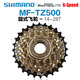 禧瑪諾SHIMANO/禧瑪諾 TOURNEY TZ MF-TZ500 6速7速旋式飛輪 6速14-28T 散裝
