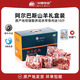 貝斯牧戀阿爾巴斯山羊肉 內(nèi)蒙古鄂爾多斯草原新鮮現(xiàn)殺羊肉 整只分割禮盒裝 精品帶骨山羊肉10斤【禮盒裝】 種類
