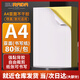蘇拉達A4/80張 不干膠亞面書(shū)寫(xiě)紙 背膠打印紙 整張無(wú)分割噴墨/激光打印機適用BQ-0001