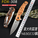 狐貍FOX308戶外戰(zhàn)術(shù)折疊刀N690高硬度野外便攜折刀野營鋒利小刀具 狐貍FOX308-折疊鋼刀 19.7cm-小于60°