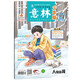 意林 少年版雜志2024年2月上半月刊第3期少年版作文素材 作文與考試青年讀者文摘期刊雜志訂閱中小學(xué)生寫作素材書籍青春勵志兒童文學(xué)課外閱讀備考期刊讀物 適7到15歲 青少年讀者雜志