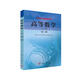 高等數學(xué)（套裝上下冊）（第3版）/普通高等教育“十二五”規劃教材·大學(xué)工科·數學(xué)教材系列