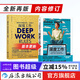 【包郵】深度工作 新版 卡爾紐波特作品 如何有效使用每一點(diǎn)腦力 職場(chǎng)成長(cháng) 成功勵志書(shū)籍 后浪 【包郵】深度工作 2023年新版 卡爾紐波特