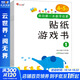 我的第一本數學(xué)啟蒙貼紙游戲書(shū) 2-3-6-8歲 邏輯思維訓練早教貼貼畫(huà)專(zhuān)注力書(shū)兒童書(shū)籍幼兒園寶寶繪本讀物幼兒手工動(dòng)手動(dòng)腦益智游戲觀(guān)察力 親子早教幼兒?jiǎn)⒚捎變簣@益智玩具 新華正版 我的第一本數學(xué)啟蒙貼紙