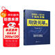 期貨英雄8：藍海密劍中國對沖基金經(jīng)理公開(kāi)賽優(yōu)秀選手訪(fǎng)談錄2018