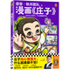 樊登漫畫莊子 樊登重磅新書 莊子內(nèi)心很強大，什么困難都不怕！國學經(jīng)典國學入門/少兒漫畫/7歲+ 樊登漫畫系列孔子 孟子 論語 大學 中庸 莊子 世說新語 為孩子講國學 歷史人物 莊子