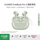 華為FreeBuds Pro 4 悅彰耳機 無(wú)線(xiàn)藍牙耳機/高解析無(wú)損音質(zhì)/靜謐通話(huà) 云杉綠 適配Mate 70/Mate X6