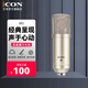 艾肯iCON艾肯M1電容麥克風(fēng)主播直播K歌唱歌專業(yè)錄音聲卡套裝話筒設(shè)備全套 M1單品（套裝可選）