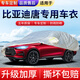 ?？踢m用比亞迪唐車衣罩車罩全車罩加厚耐撕防曬防雨防塵防冰雹四季用 比亞迪唐【亮銀色加厚帶側(cè)開門】