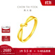 周大福ING系列愛(ài)無(wú)盡纏綿扭結黃金戒指(工費:120計價(jià))F230626 13號 足金 約2.40g