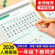 2026年春季新版一年級下冊練字帖人教版語(yǔ)文課本同步練習部編部字帖一年級寫(xiě)字課課練帶筆順組詞硬筆書(shū)法練字本筆畫(huà)兒童鉛筆描紅本每日一練 【一下1本80頁(yè)】同步字帖