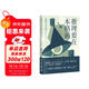 果麥經(jīng)典：推理要在本格前（谷崎潤一郎、芥川龍之介、太宰治等18位日本文豪作家，20篇讓日本推理邁向黃金時(shí)代的里程碑作品） 小說(shuō) 雙11大促