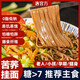 唐宮方0脂黑苦蕎麥掛面粗糧雜糧細(xì)面條血飽腹糖尿健身期糖友主食日期鮮 苦蕎掛面14斤【胰島伴侶】