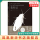 變形記 卡夫卡小說(shuō)精選 李文俊 譯 小初高中學(xué)生閱讀 現代派文學(xué) 世界名著(zhù) 外國小說(shuō) 正版書(shū)籍